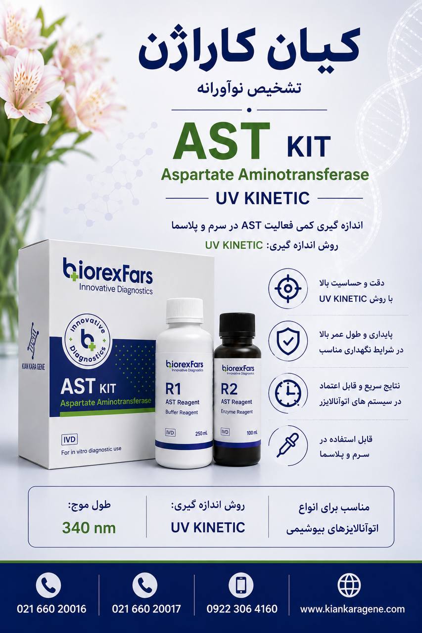 آسپارتات آمینوترنسفراز 400 سی سی