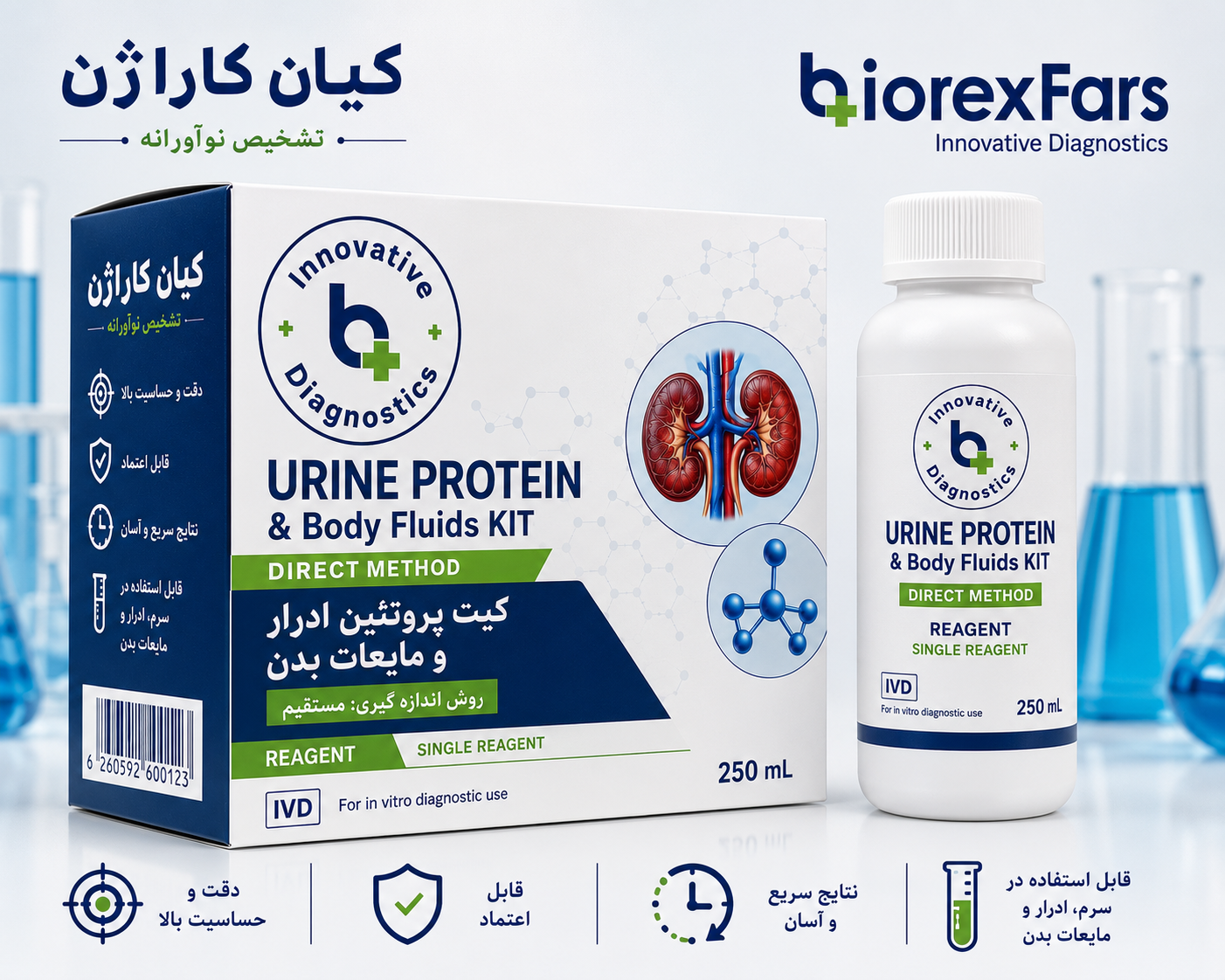 پروتئین ادرار و مایعات بدن