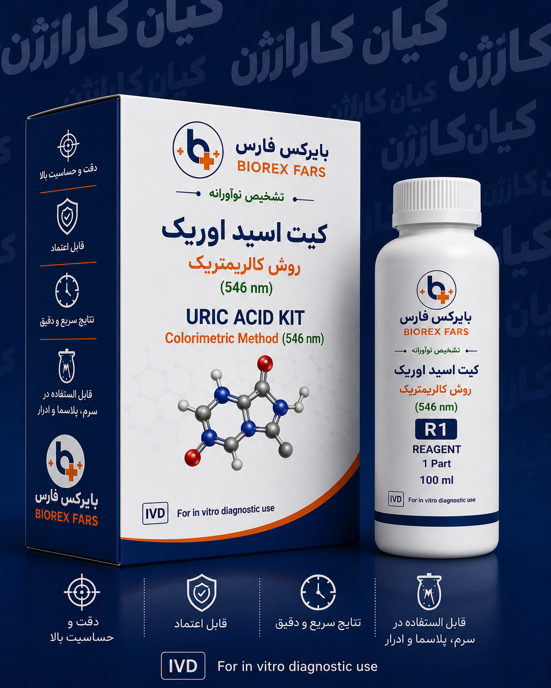 کیت اسید اوریک تک محلول