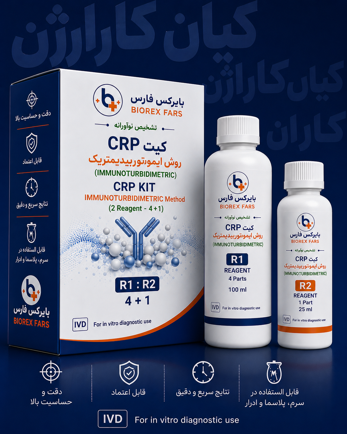 کیت CRP دستگاهی 48 سی سی