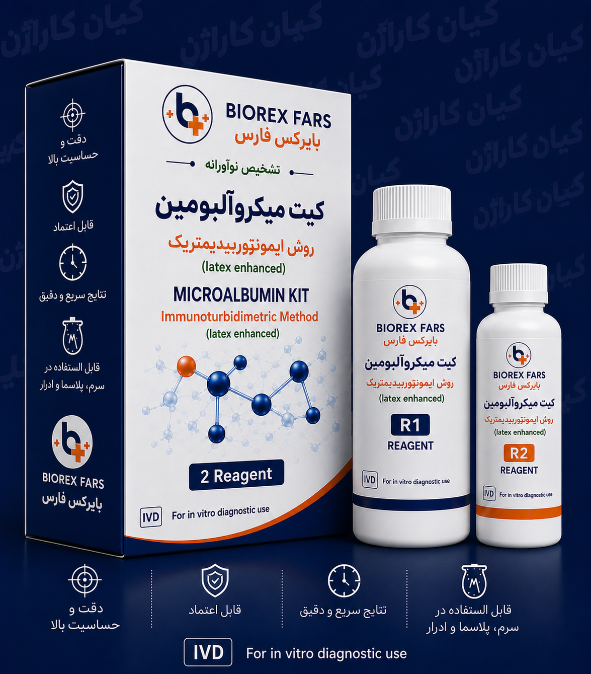 کیت میکرو البومین100سی سی