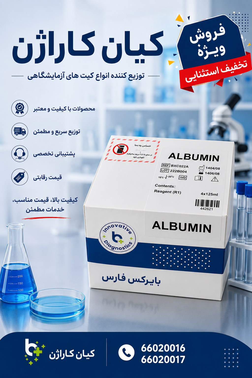 کیت آلبومین سرم 500